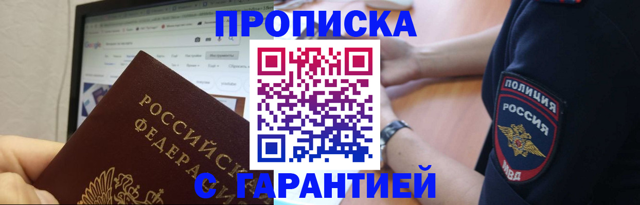 временная регистрация для школы в Алуште